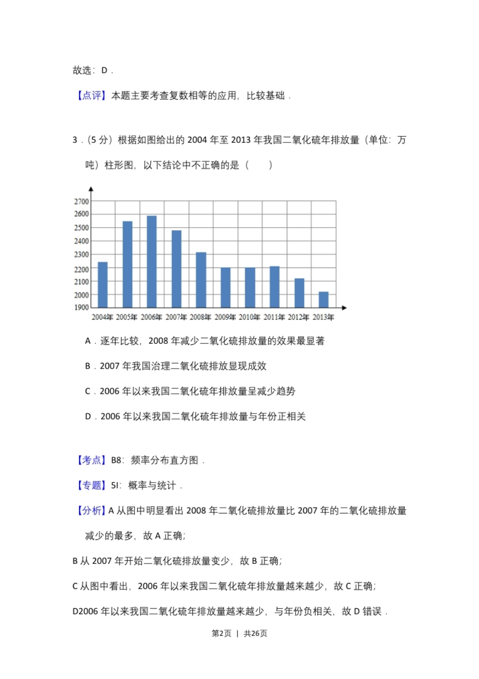 2015年高考数学试卷（文）（新课标Ⅱ）（解析卷）.pdf_第2页