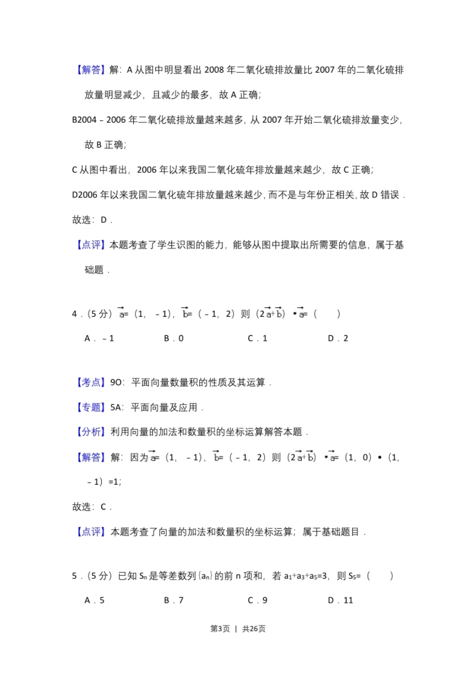 2015年高考数学试卷（文）（新课标Ⅱ）（解析卷）.pdf_第3页