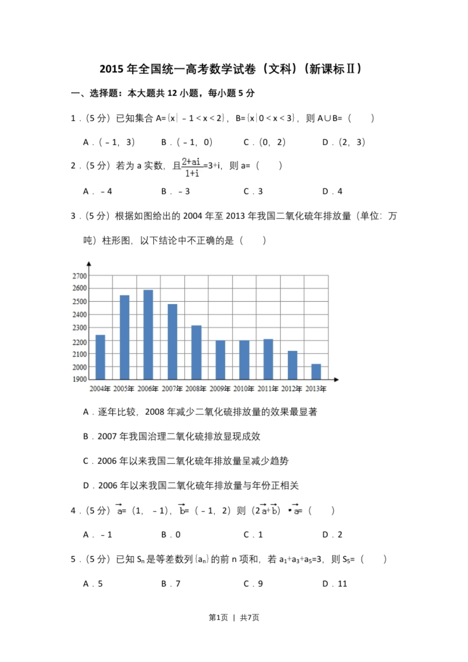 2015年高考数学试卷（文）（新课标Ⅱ）（空白卷）.pdf_第1页