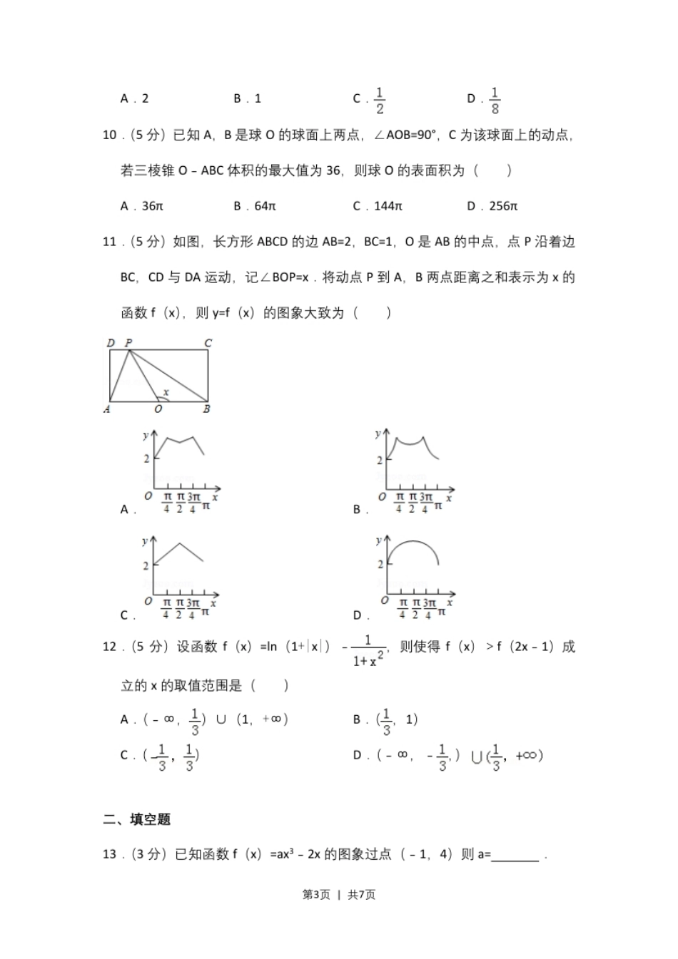 2015年高考数学试卷（文）（新课标Ⅱ）（空白卷）.pdf_第3页