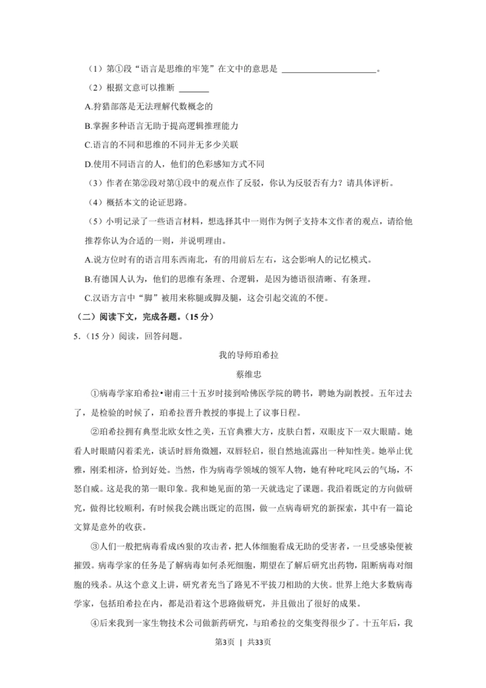 2021年高考语文试卷（上海）（春考）（解析卷）.pdf_第3页