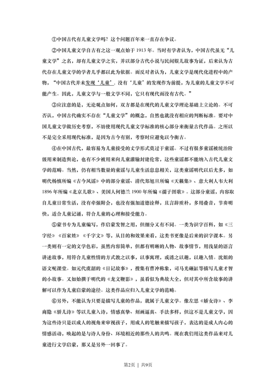 2020年高考语文试卷（上海）（秋考）（空白卷）.pdf_第2页