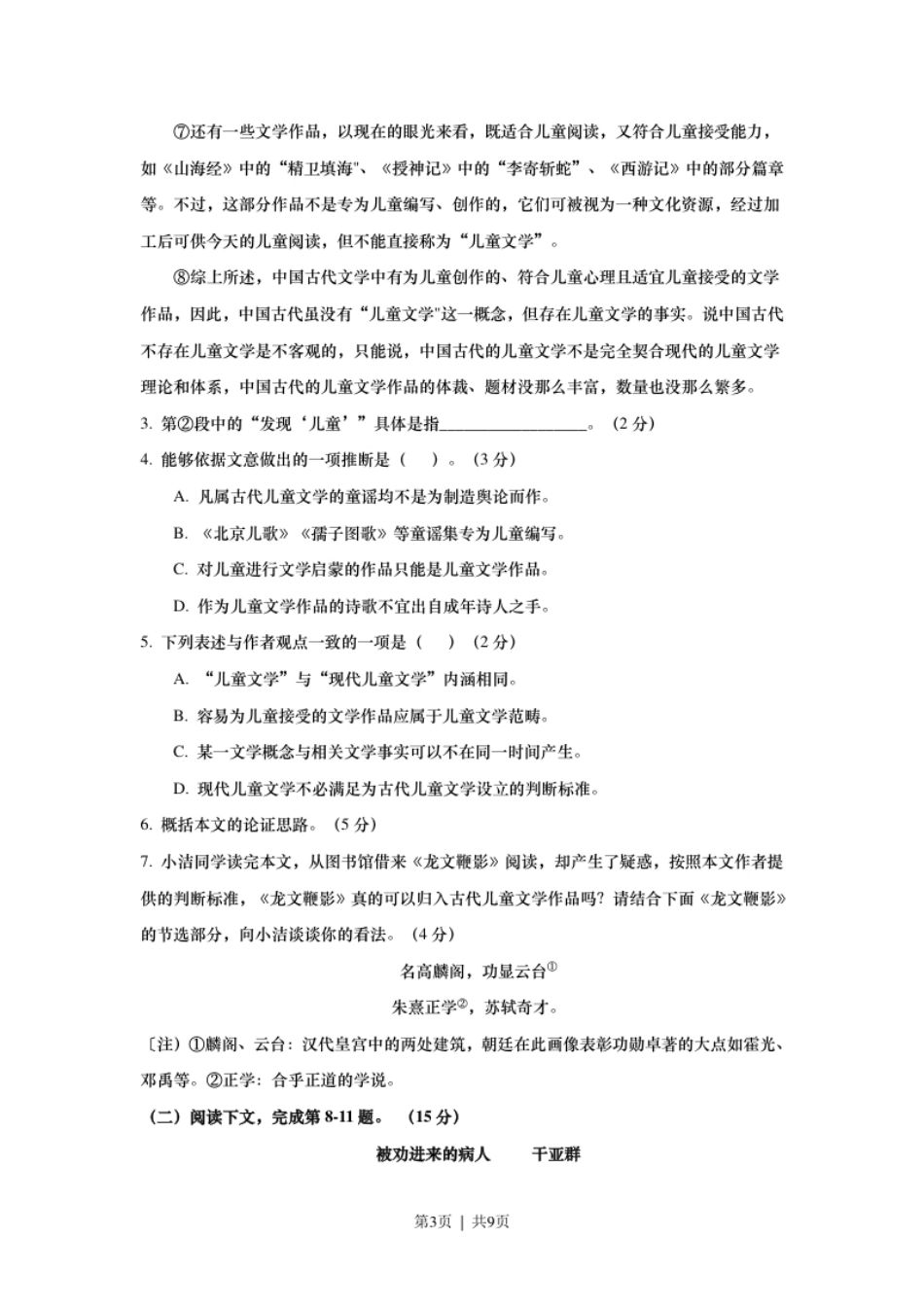 2020年高考语文试卷（上海）（秋考）（空白卷）.pdf_第3页