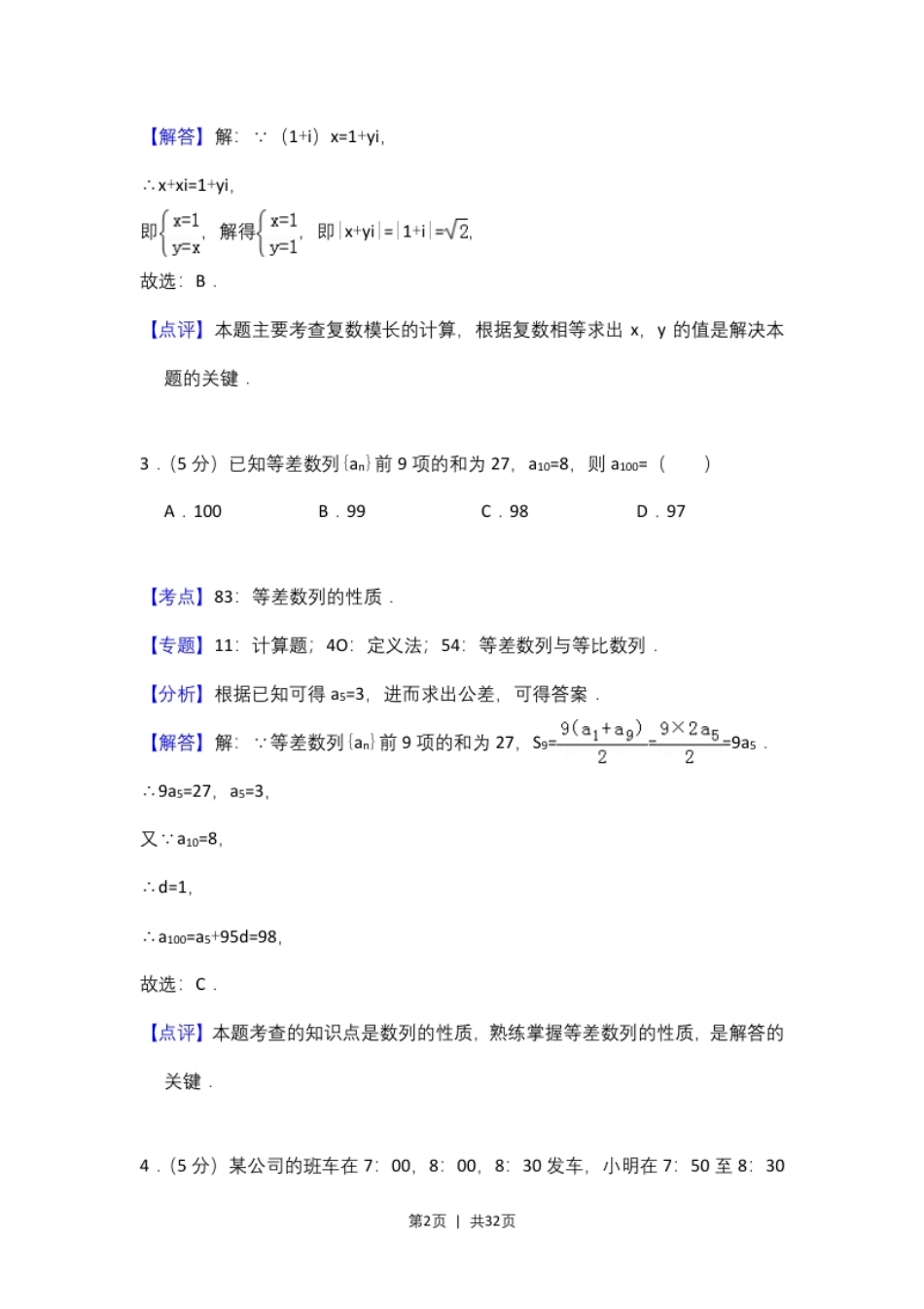 2016年高考数学试卷（理）（新课标Ⅰ）（解析卷）.pdf_第2页