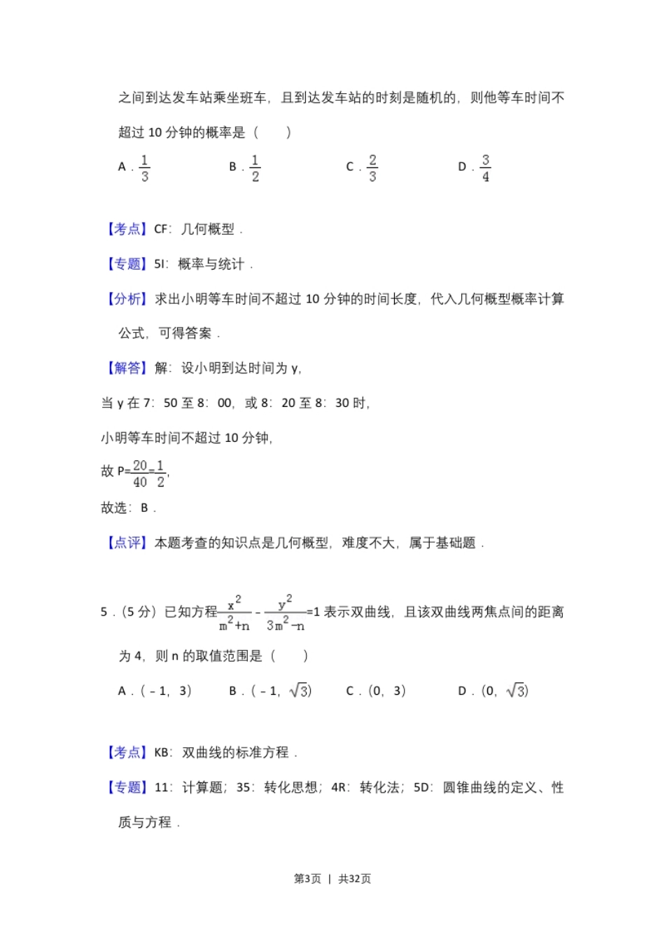 2016年高考数学试卷（理）（新课标Ⅰ）（解析卷）.pdf_第3页