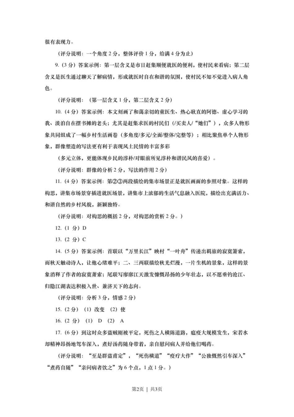 2020年高考语文试卷（上海）（秋考）（答案卷）.pdf_第2页