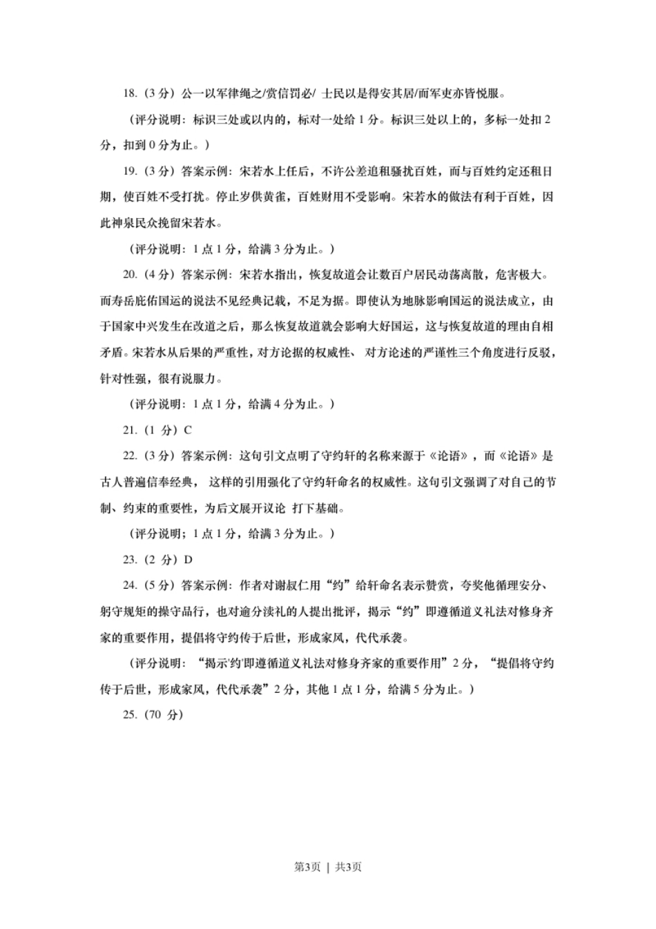 2020年高考语文试卷（上海）（秋考）（答案卷）.pdf_第3页