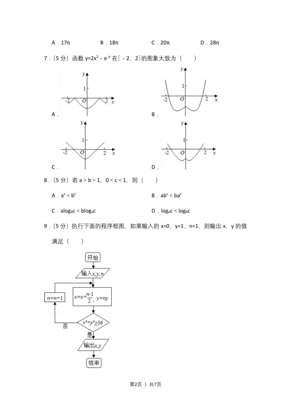 2016年高考数学试卷（理）（新课标Ⅰ）（空白卷）.pdf_第2页