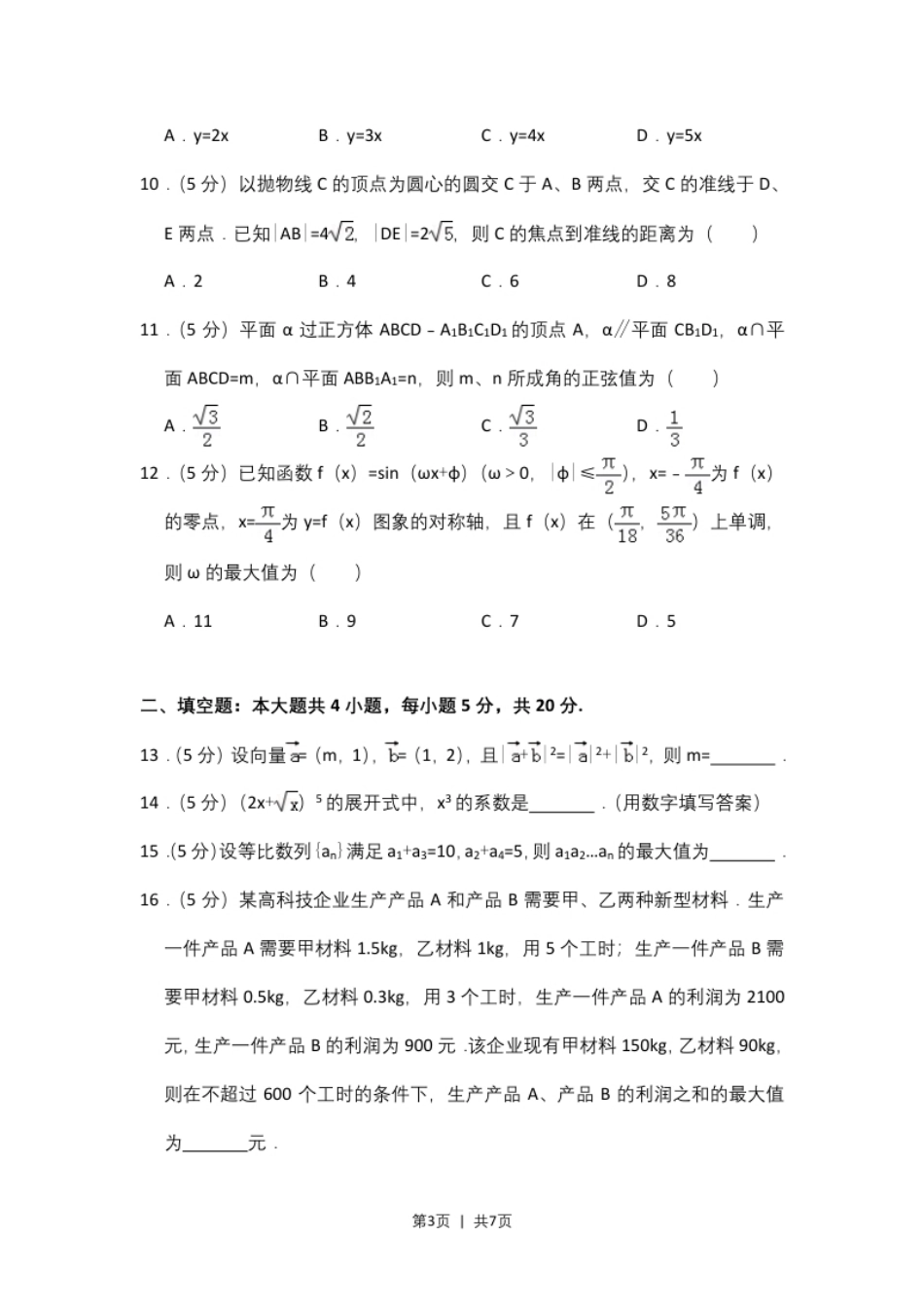 2016年高考数学试卷（理）（新课标Ⅰ）（空白卷）.pdf_第3页