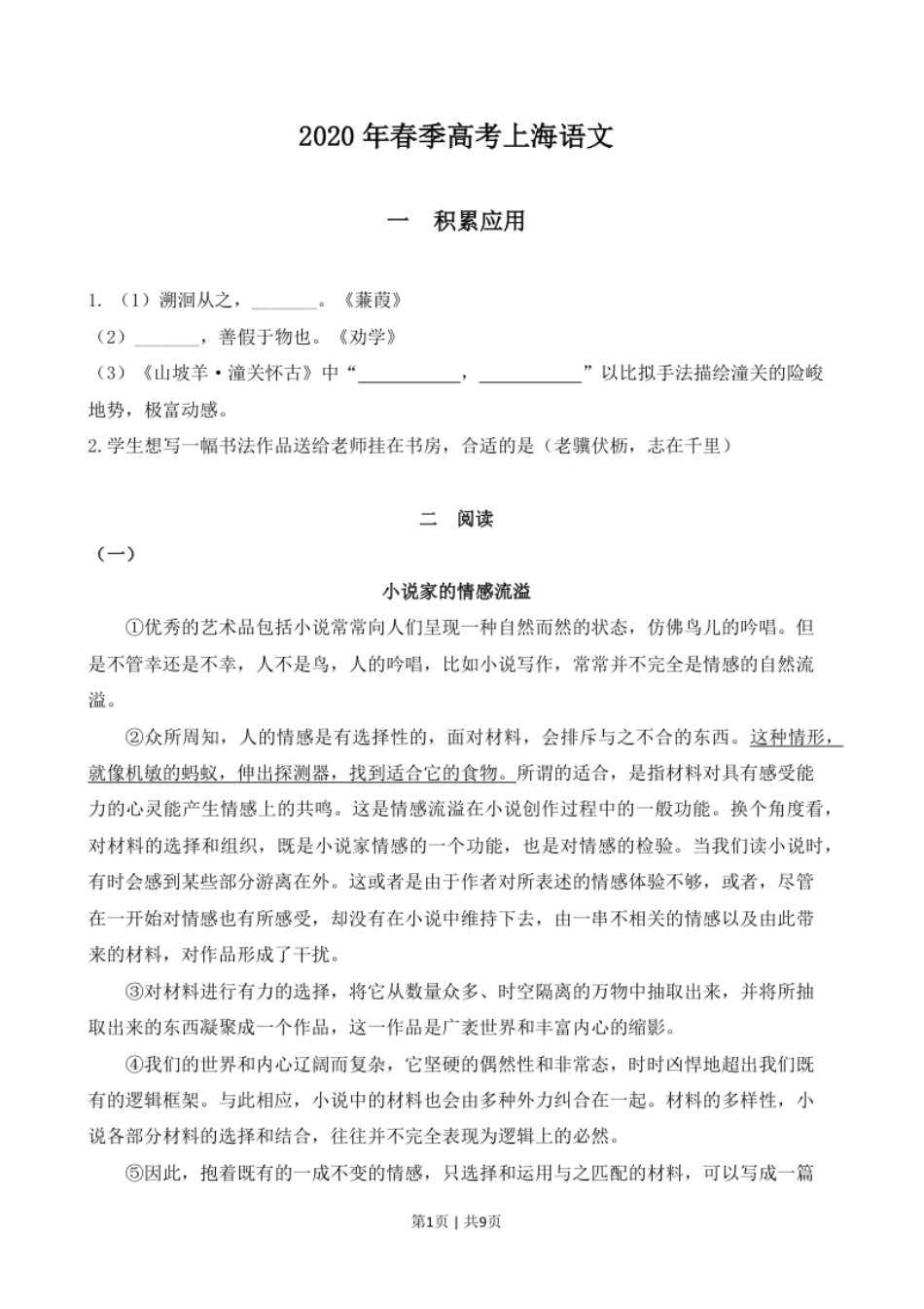 2020年高考语文试卷（上海）（春考）（空白卷）.pdf_第1页