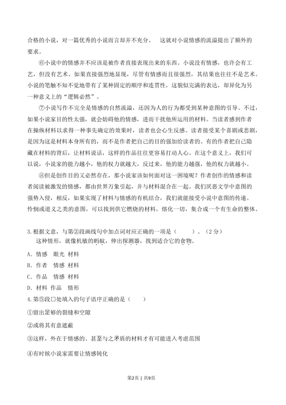 2020年高考语文试卷（上海）（春考）（空白卷）.pdf_第2页