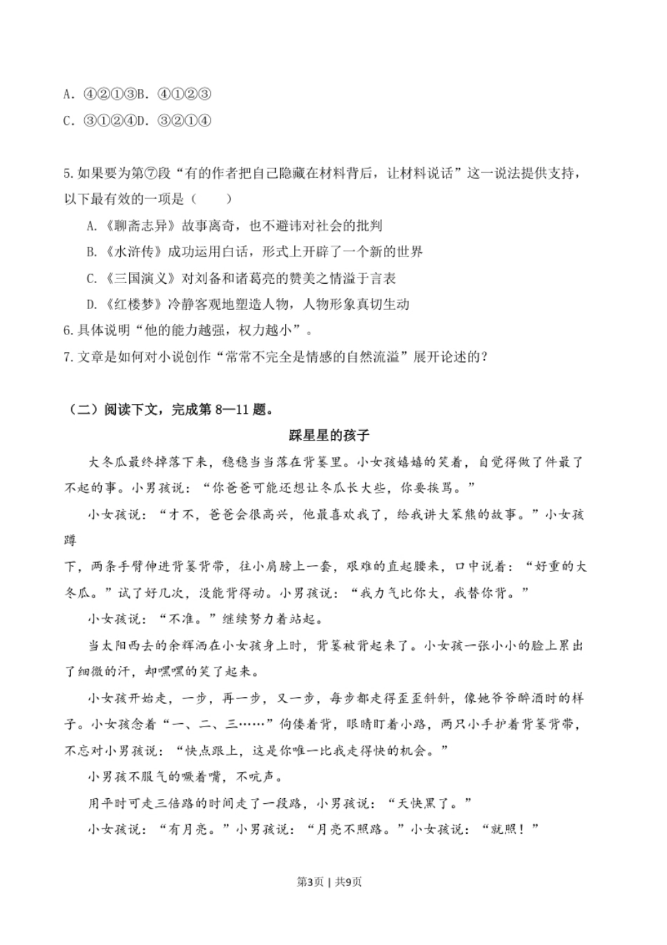 2020年高考语文试卷（上海）（春考）（空白卷）.pdf_第3页