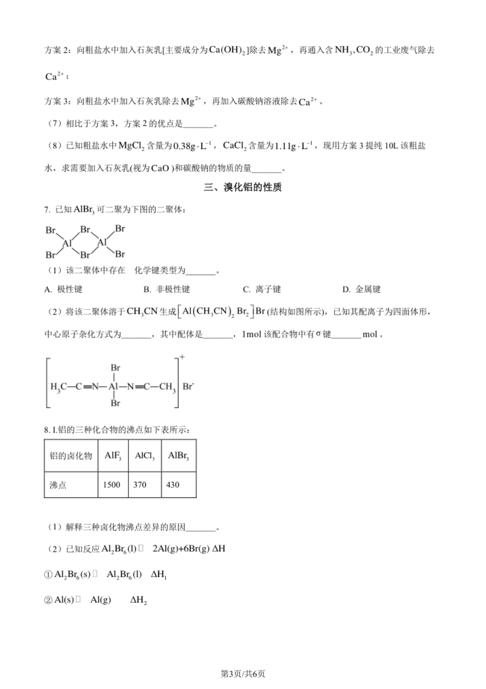 2024年高考化学试卷（上海）（空白卷）.pdf_第3页