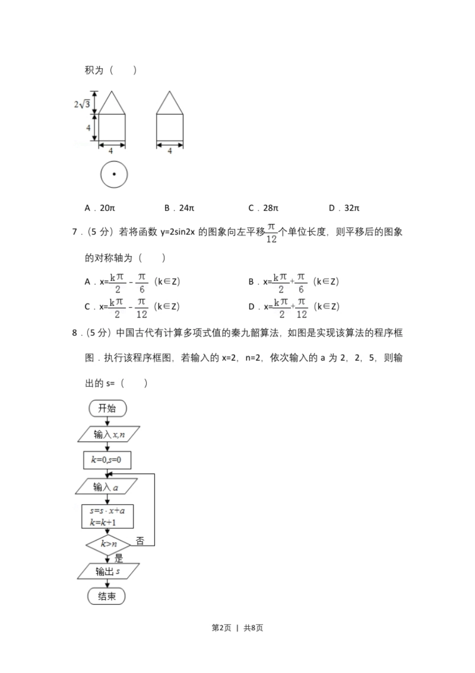 2016年高考数学试卷（理）（新课标Ⅱ）（空白卷）.pdf_第2页