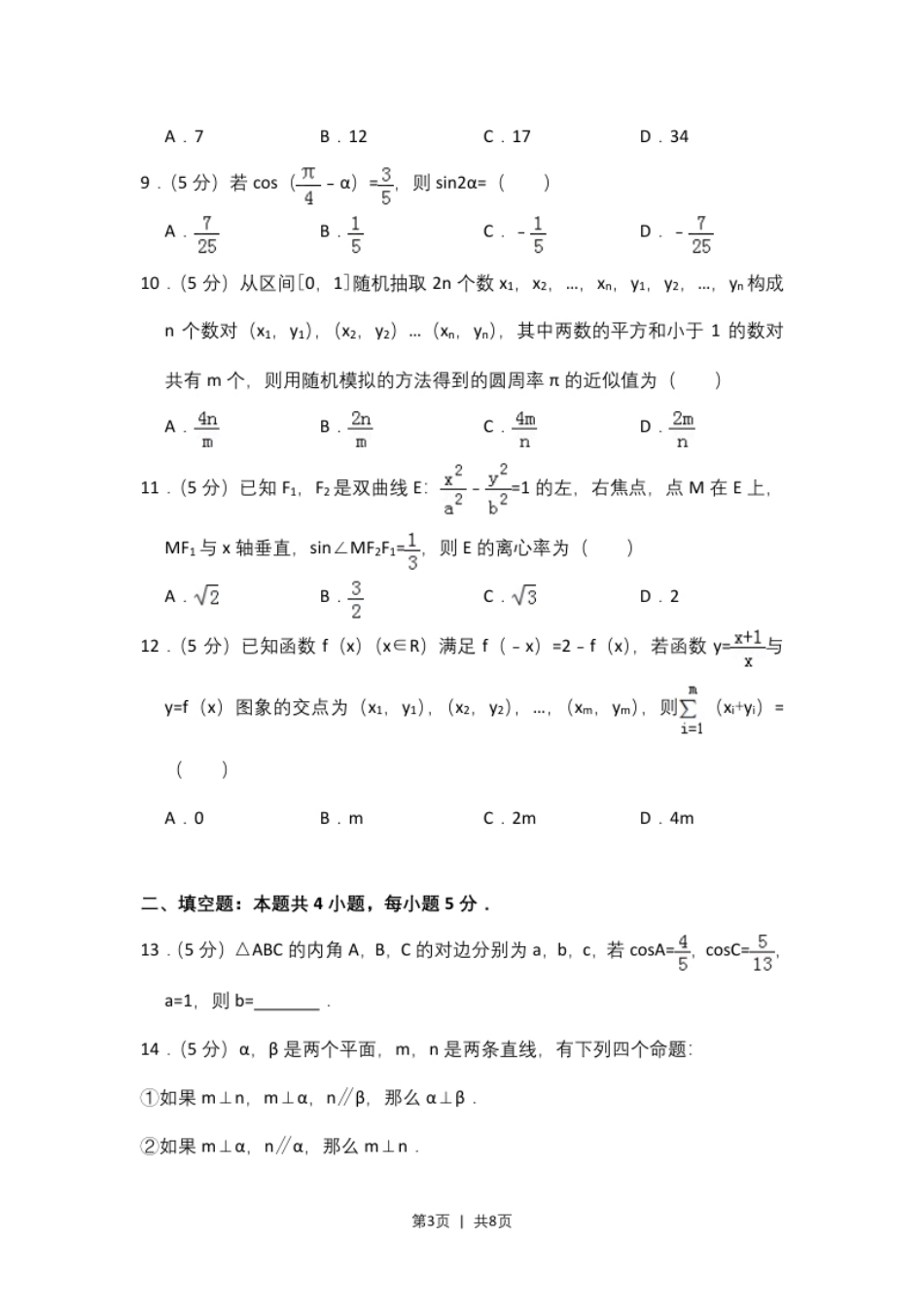 2016年高考数学试卷（理）（新课标Ⅱ）（空白卷）.pdf_第3页