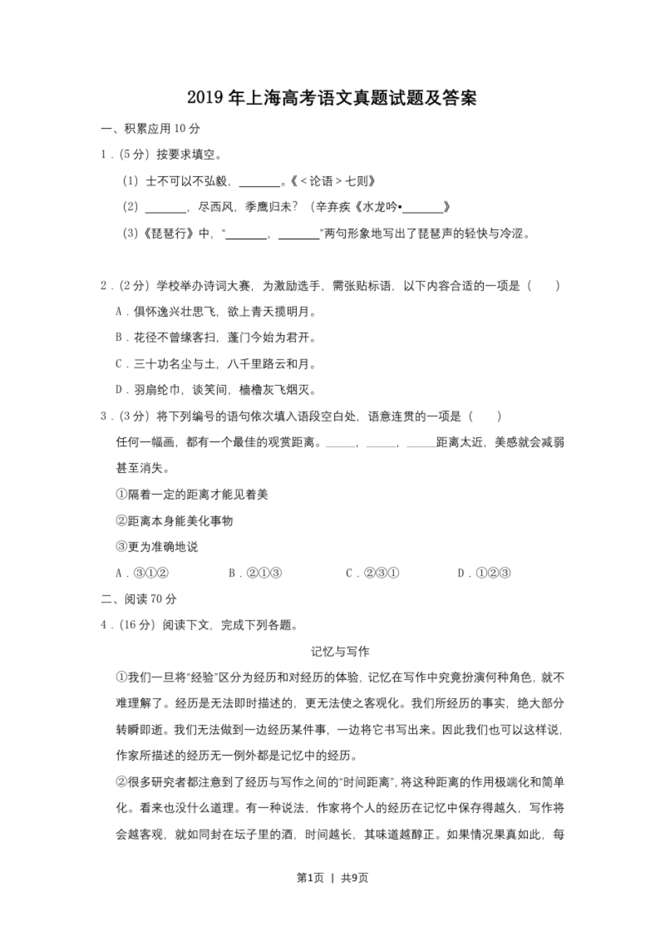 2019年高考语文试卷（上海）（秋考）（空白卷）.pdf_第1页