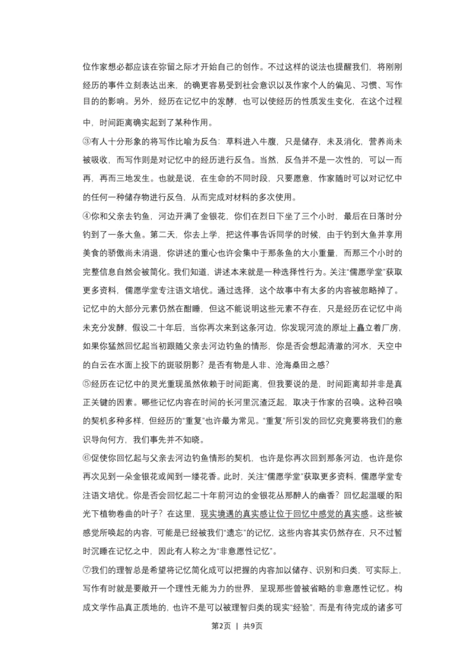 2019年高考语文试卷（上海）（秋考）（空白卷）.pdf_第2页