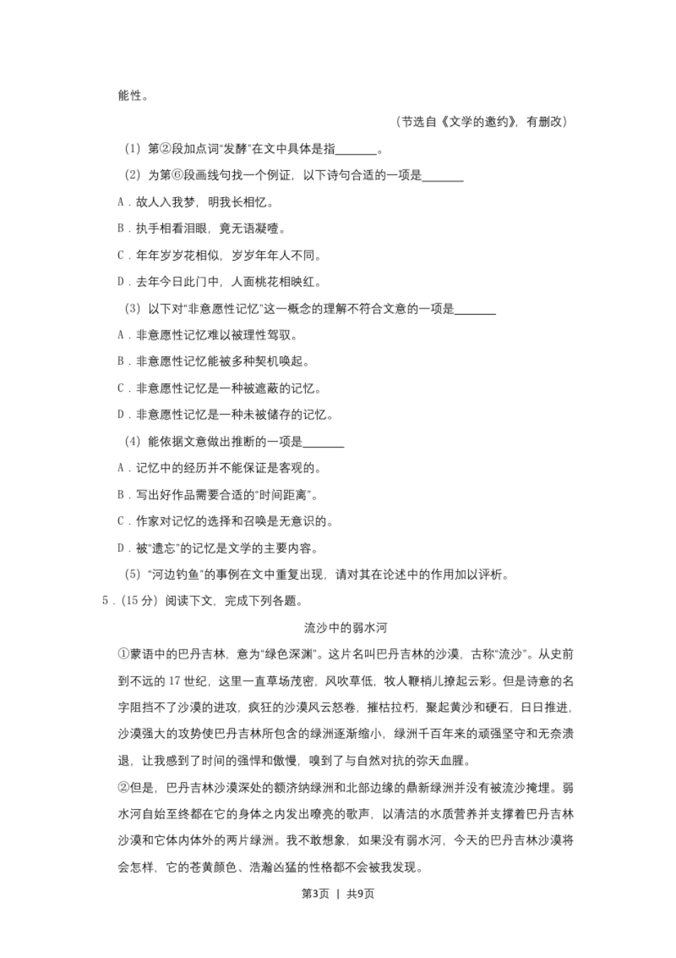 2019年高考语文试卷（上海）（秋考）（空白卷）.pdf_第3页