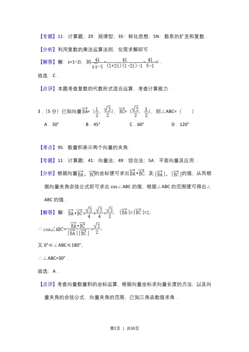 2016年高考数学试卷（理）（新课标Ⅲ）（解析卷）.pdf_第2页