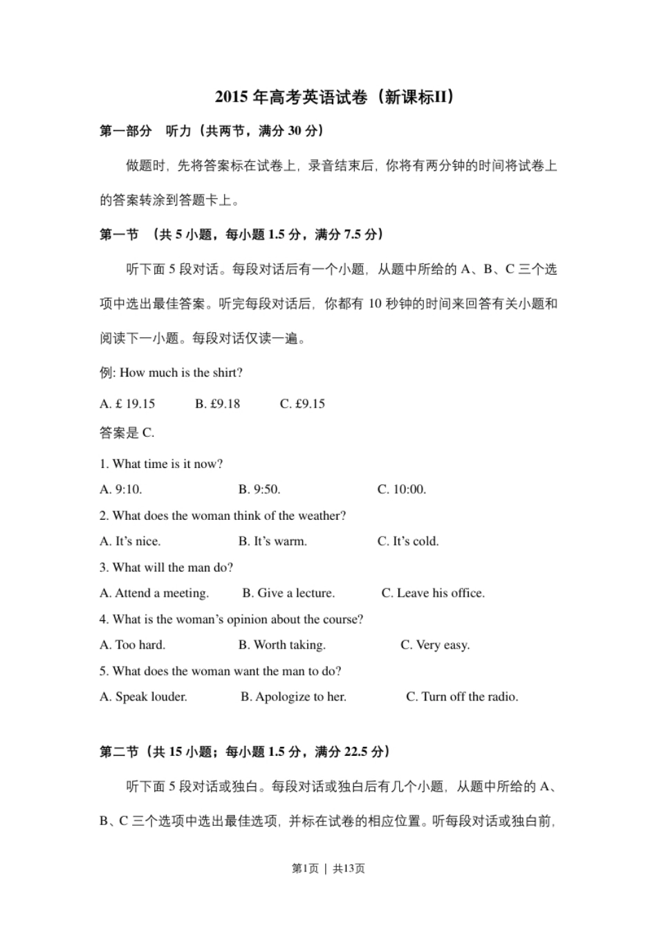 2015年高考英语试卷（新课标Ⅱ卷）（空白卷）.pdf_第1页