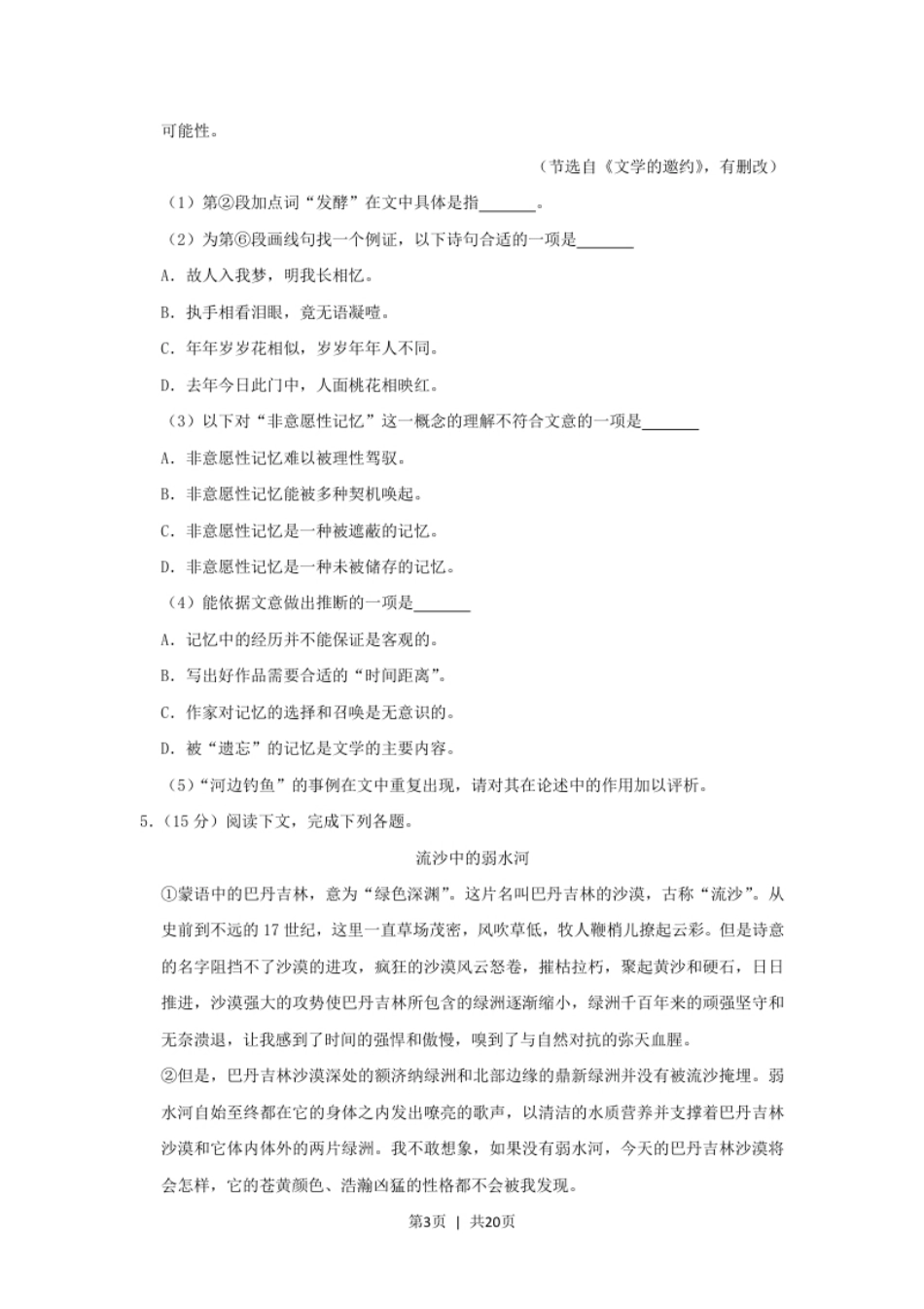 2019年高考语文试卷（上海）（秋考）（解析卷）.pdf_第3页