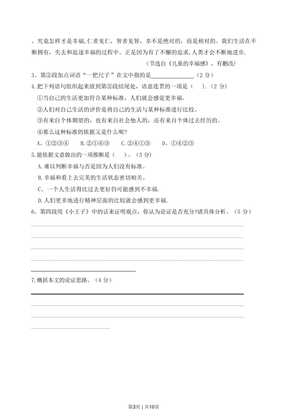 2019年高考语文试卷（上海）（春考）（空白卷）.pdf_第3页