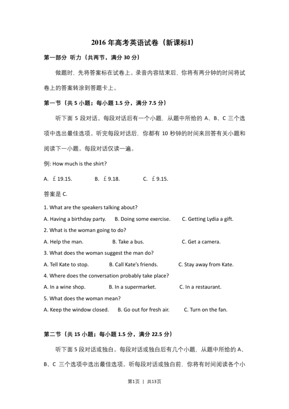 2016年高考英语试卷（新课标Ⅰ卷）（空白卷）.pdf_第1页