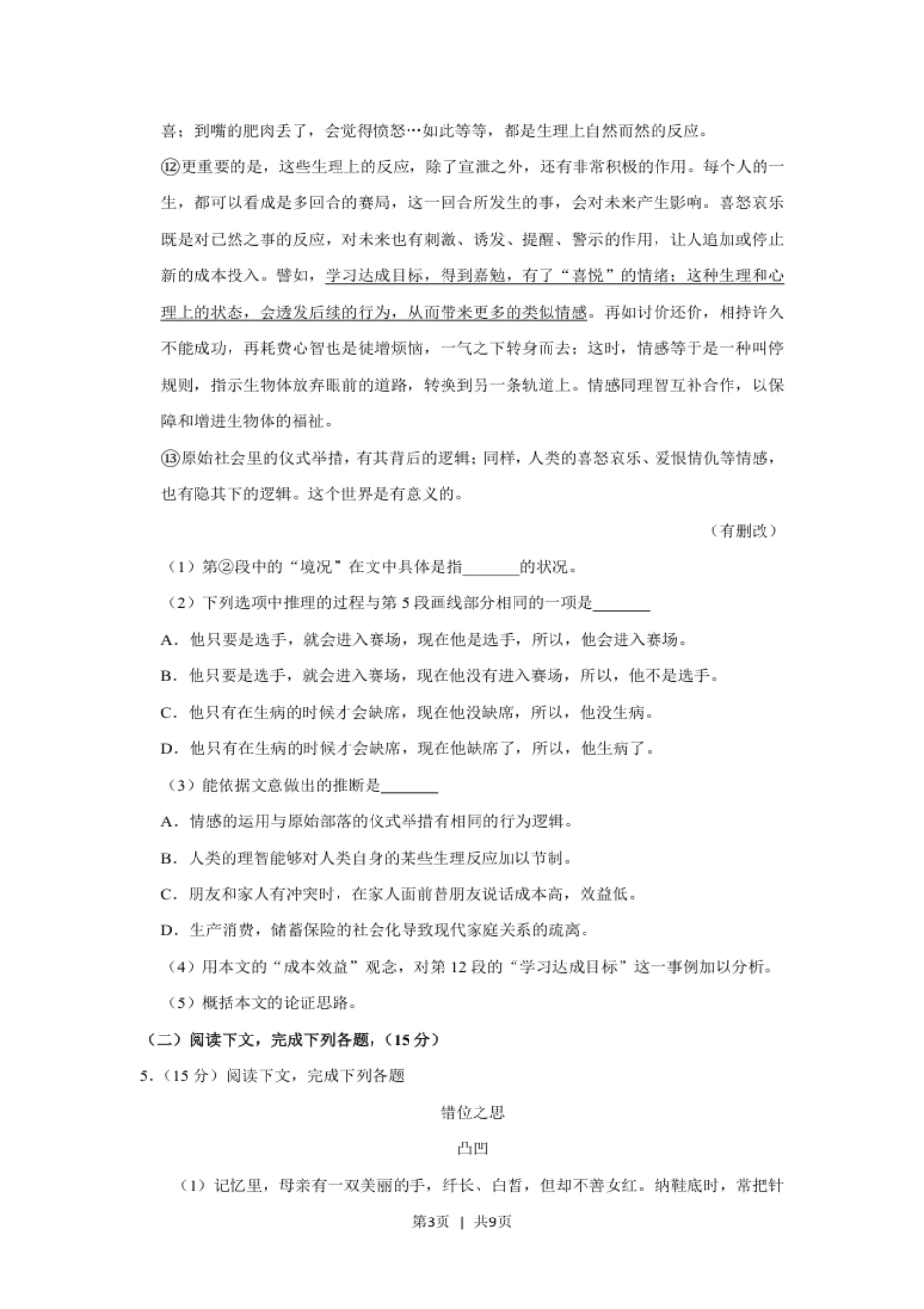 2018年高考语文试卷（上海）（秋考）（空白卷）.pdf_第3页