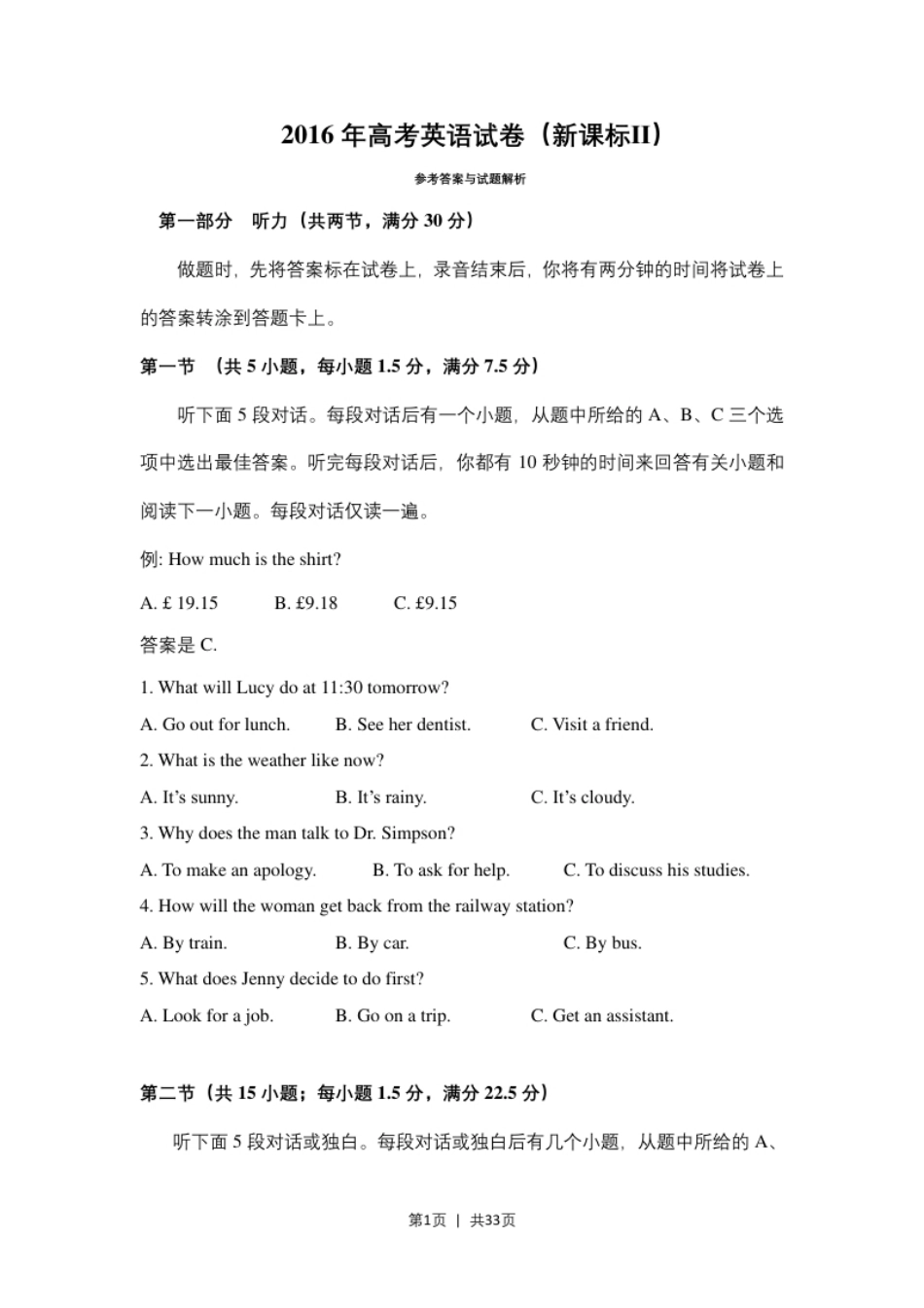 2016年高考英语试卷（新课标Ⅱ卷）（解析卷）.pdf_第1页