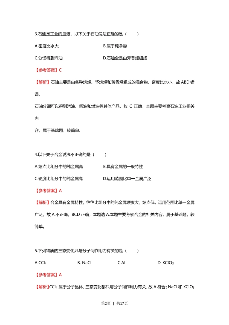 2021年高考化学试卷（上海）（解析卷）.pdf_第2页