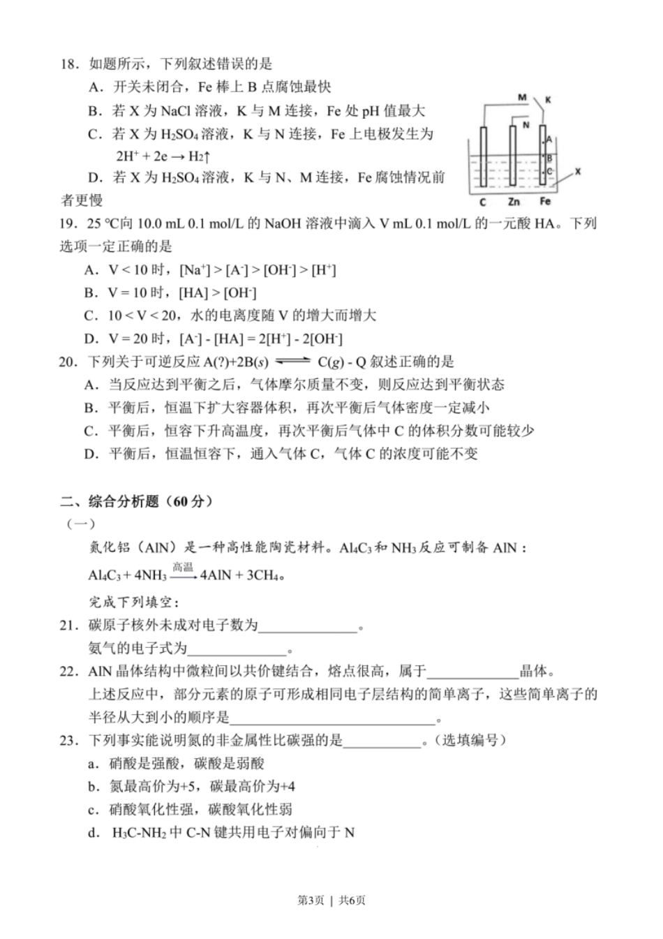 2020年高考化学试卷（上海）（空白卷）.pdf_第3页