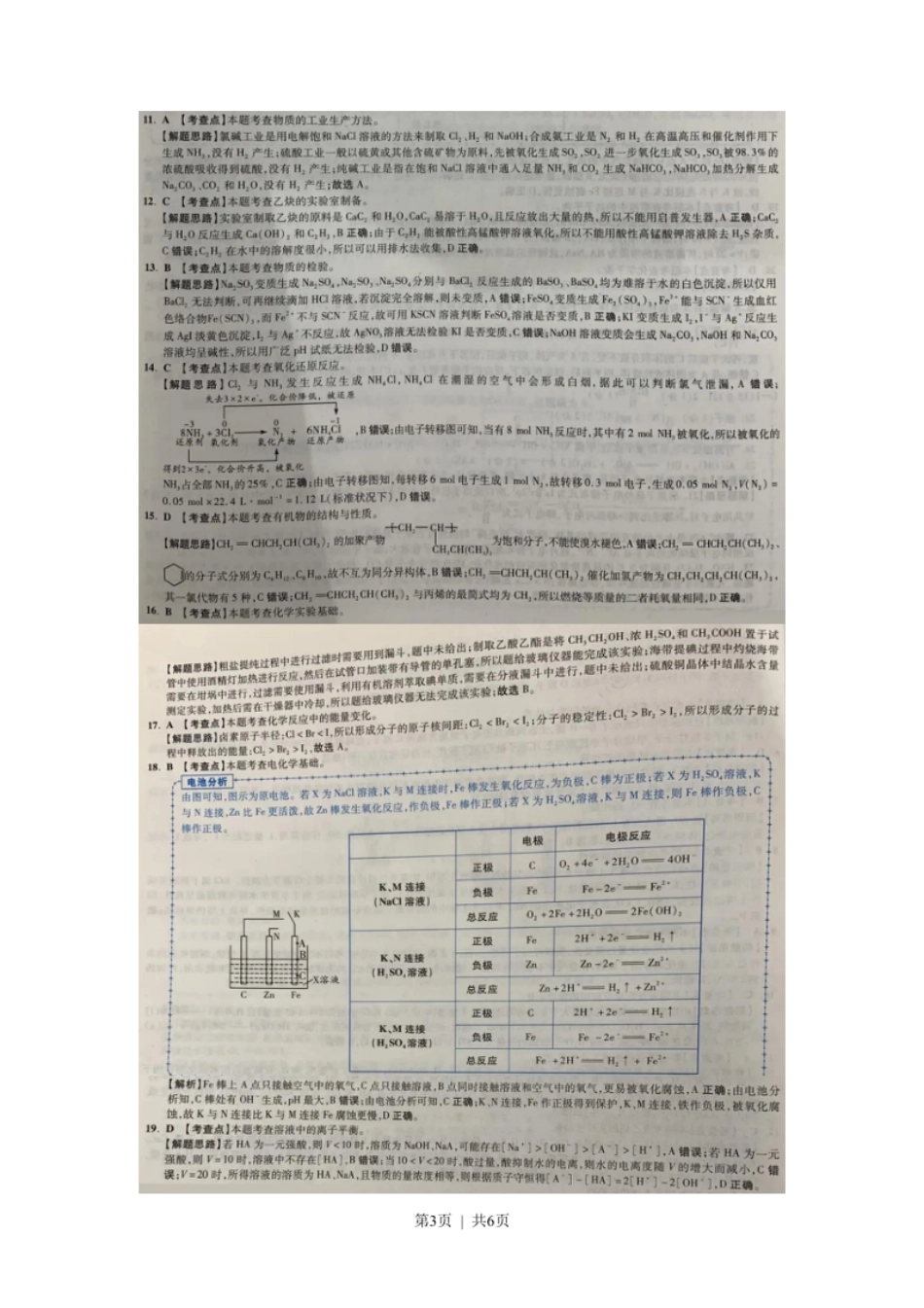 2020年高考化学试卷（上海）（解析卷）.pdf_第3页