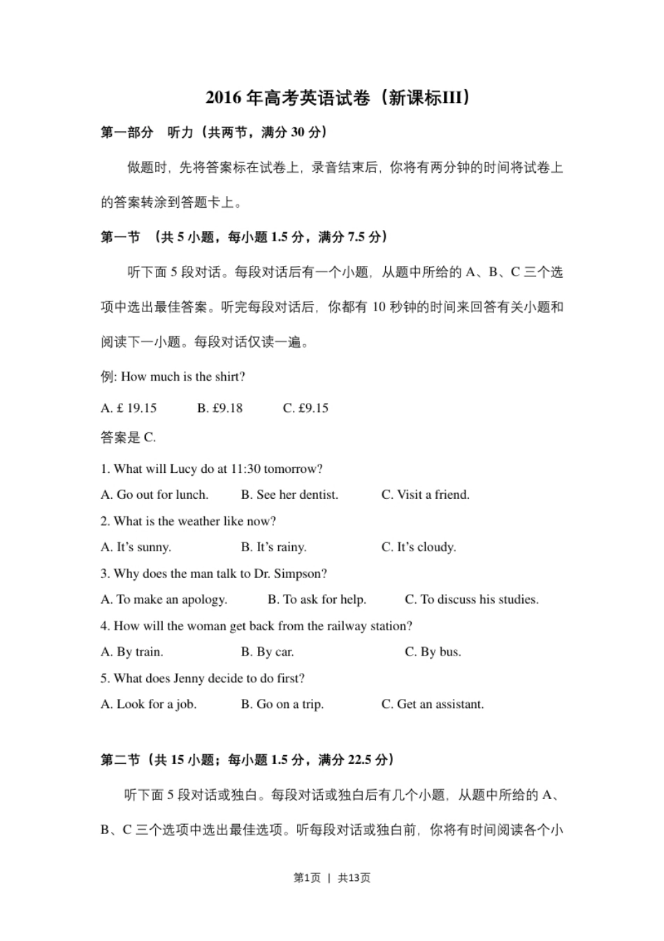 2016年高考英语试卷（新课标Ⅲ卷）（空白卷）.pdf_第1页