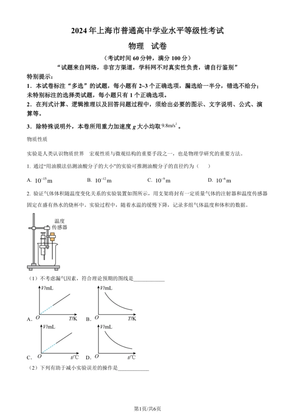 2024年高考物理试卷（上海）（回忆版）（空白卷）.pdf_第1页