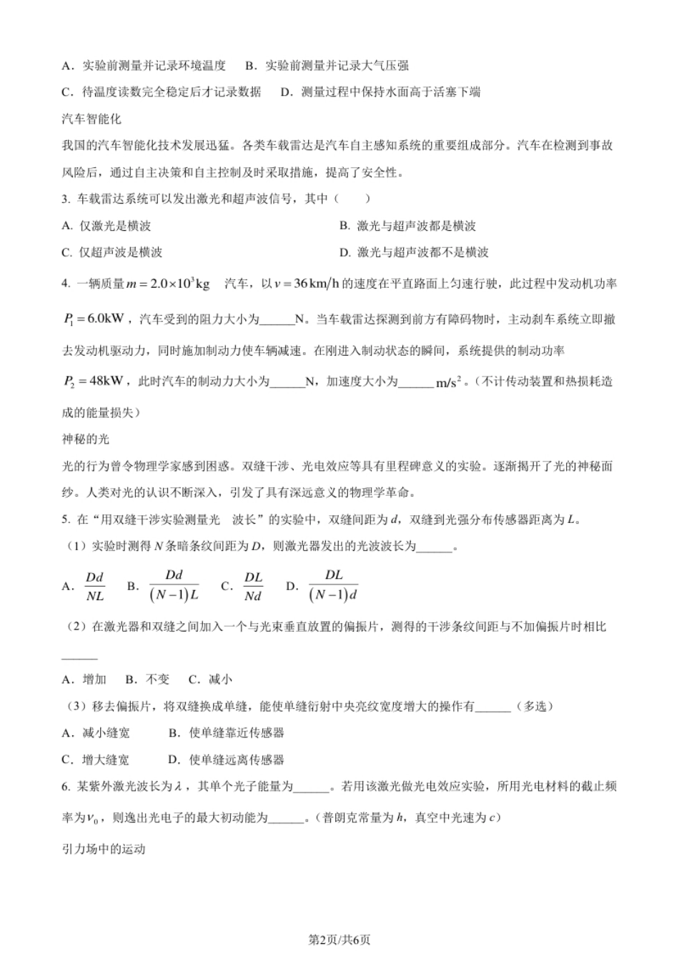 2024年高考物理试卷（上海）（回忆版）（空白卷）.pdf_第2页