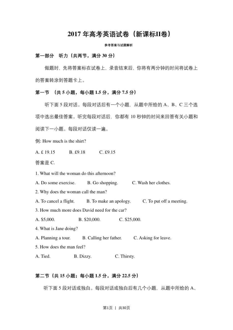 2017年高考英语试卷（新课标Ⅱ卷）（解析卷）.pdf_第1页