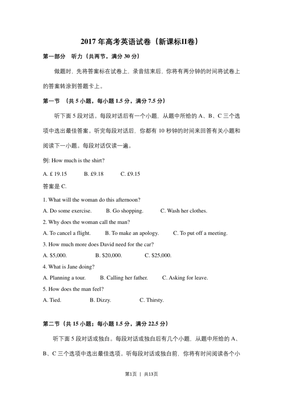 2017年高考英语试卷（新课标Ⅱ卷）（空白卷）.pdf_第1页