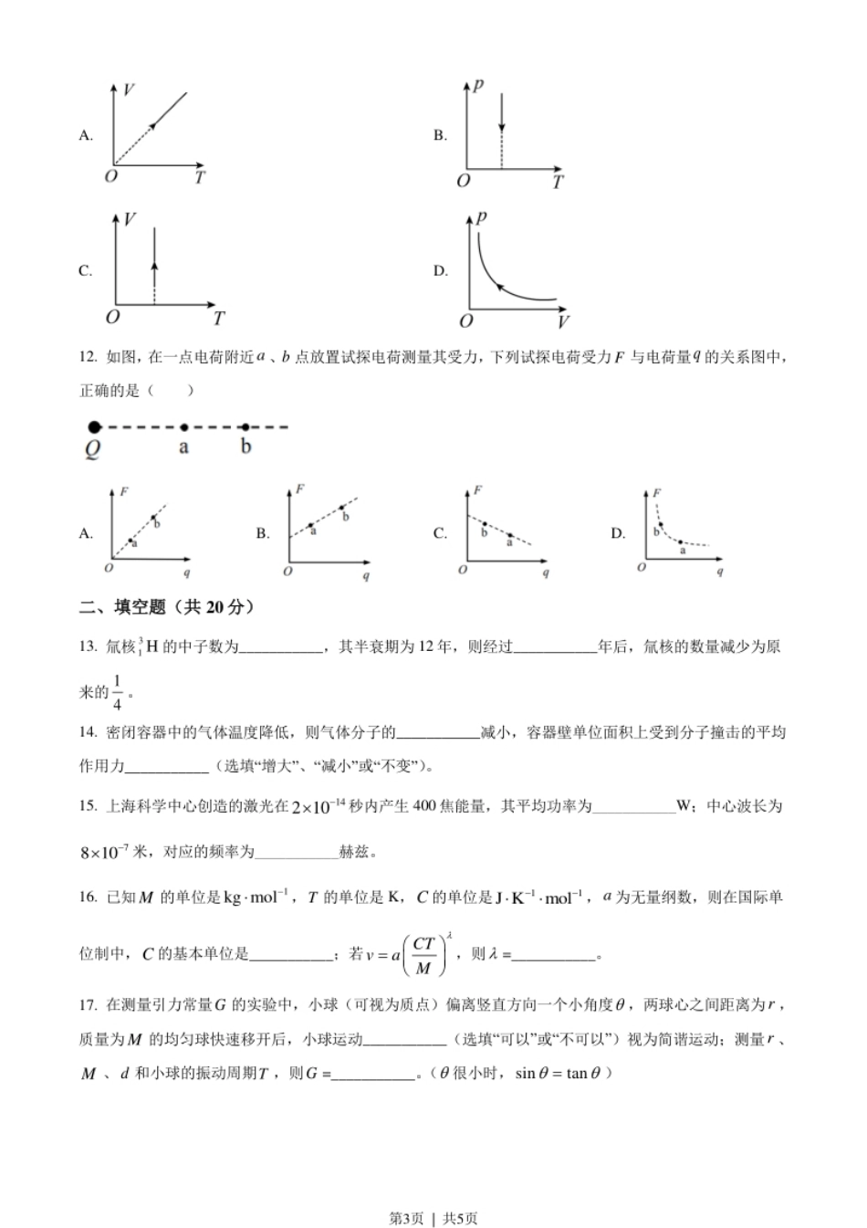 2021年高考物理试卷（上海）（空白卷）.pdf_第3页