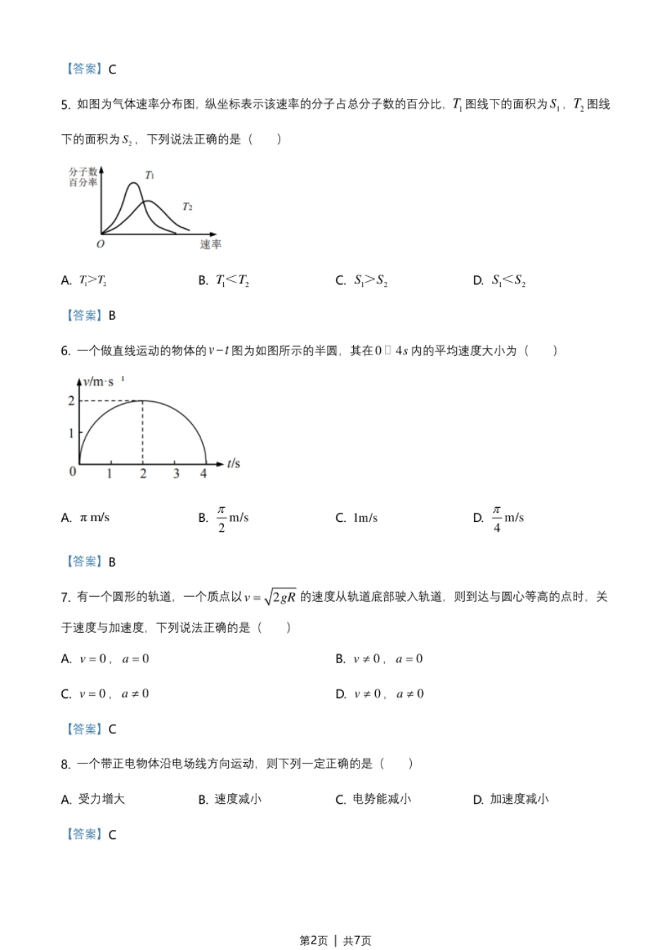 2021年高考物理试卷（上海）（解析卷）.pdf_第2页