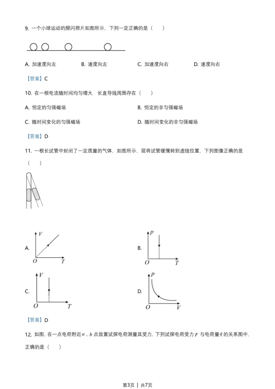 2021年高考物理试卷（上海）（解析卷）.pdf_第3页