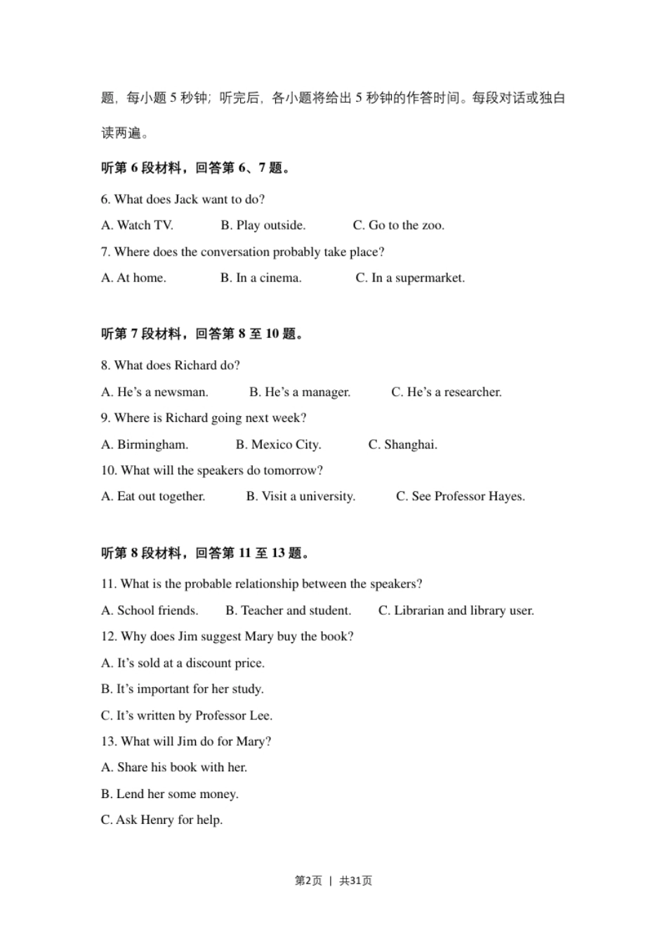 2017年高考英语试卷（新课标Ⅲ卷）（解析卷）.pdf_第2页