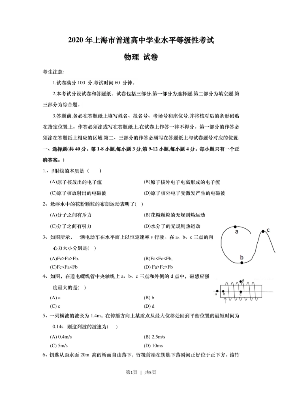 2020年高考物理试卷（上海）（空白卷）.pdf_第1页