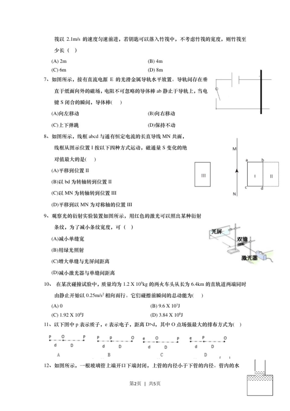 2020年高考物理试卷（上海）（空白卷）.pdf_第2页