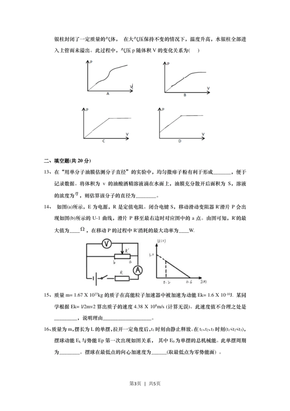 2020年高考物理试卷（上海）（空白卷）.pdf_第3页