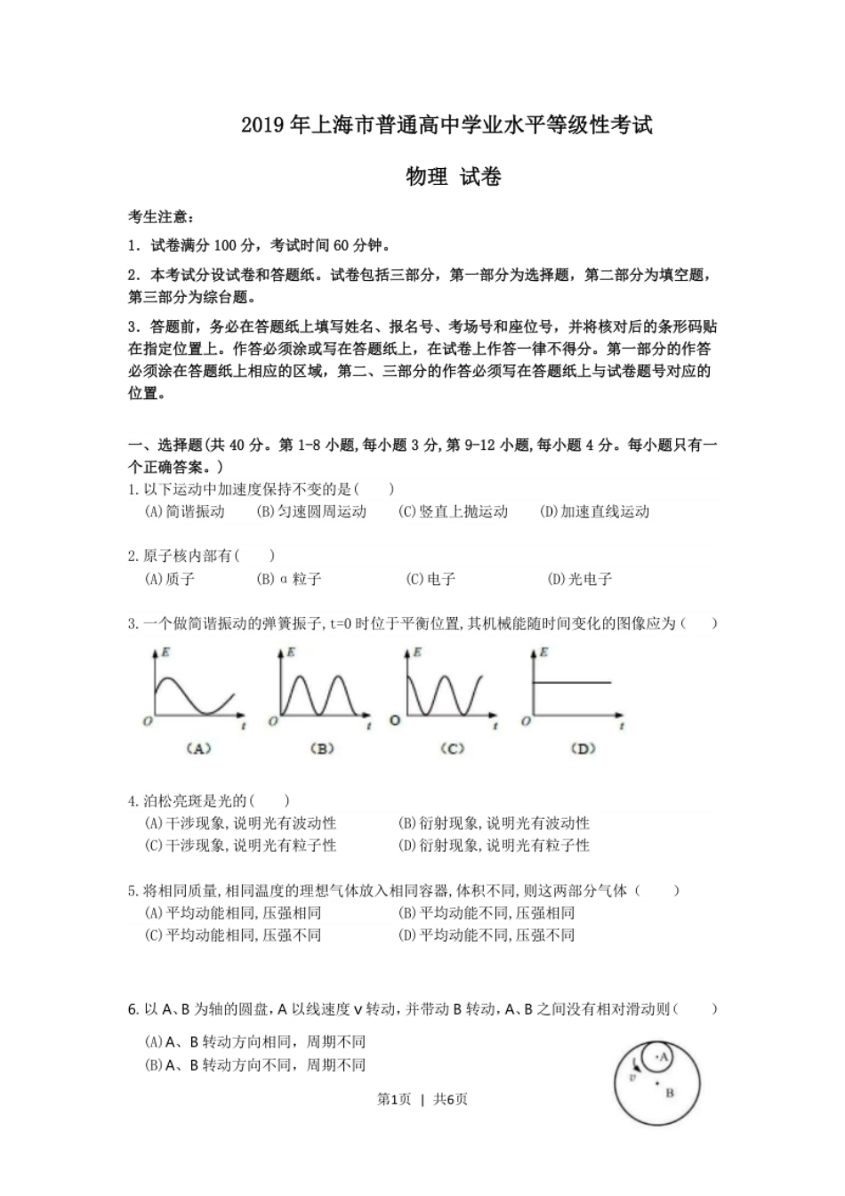 2019年高考物理试卷（上海）（空白卷）.pdf_第1页