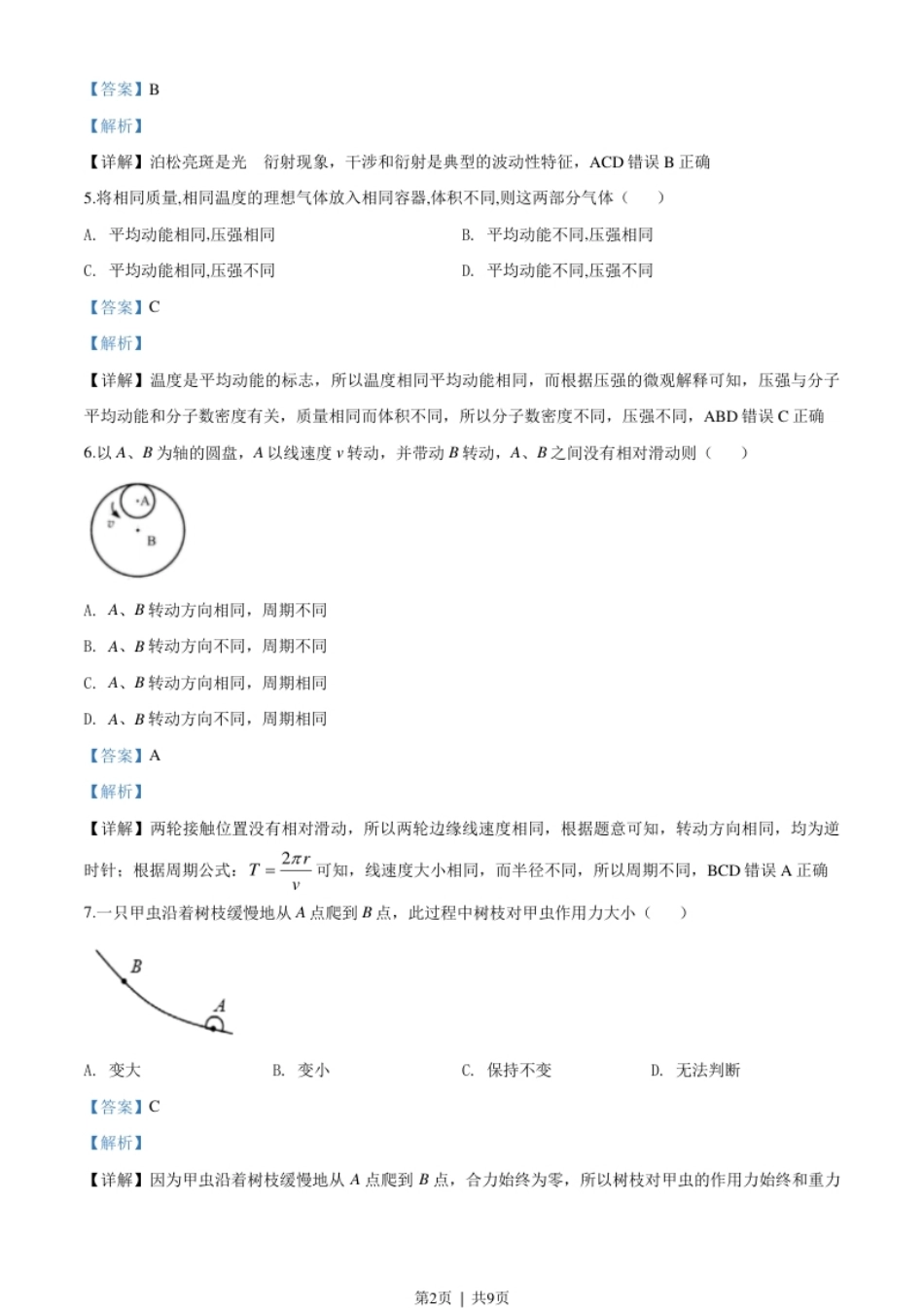 2019年高考物理试卷（上海）（解析卷）.pdf_第2页