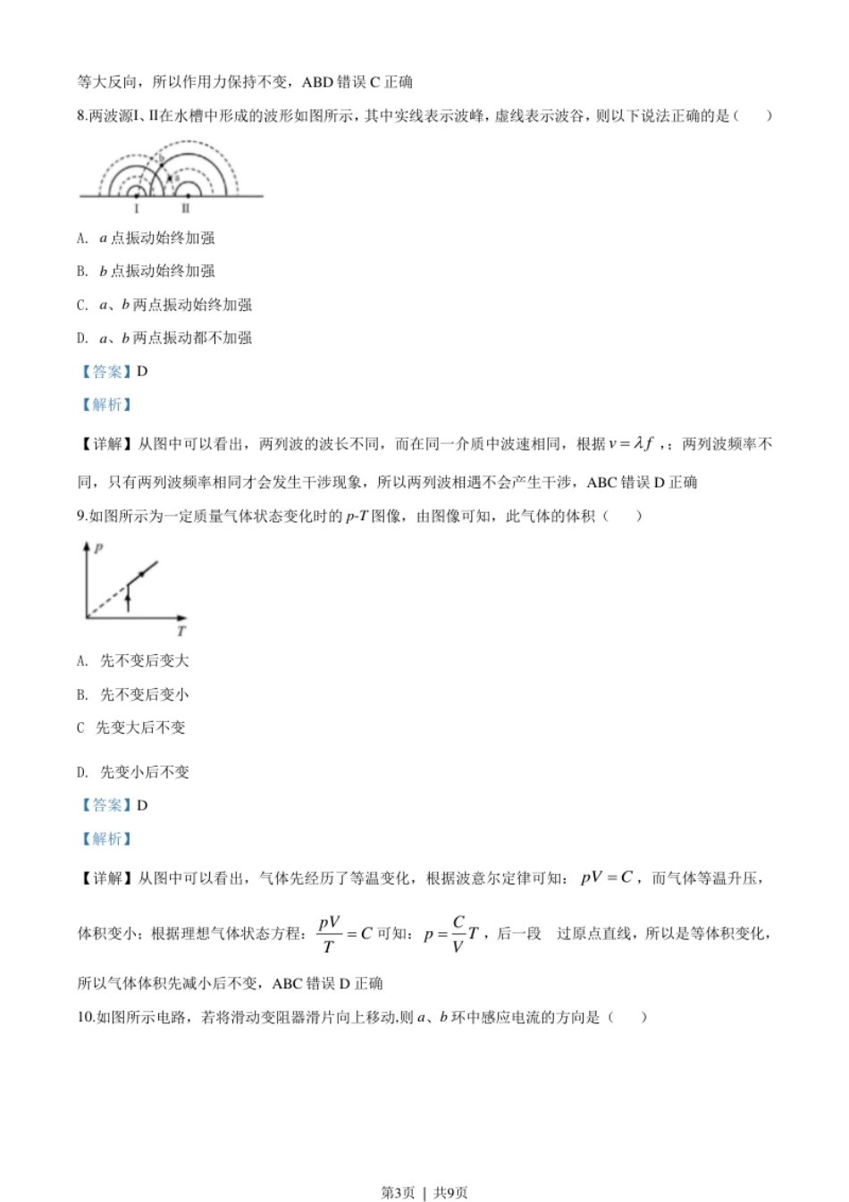 2019年高考物理试卷（上海）（解析卷）.pdf_第3页