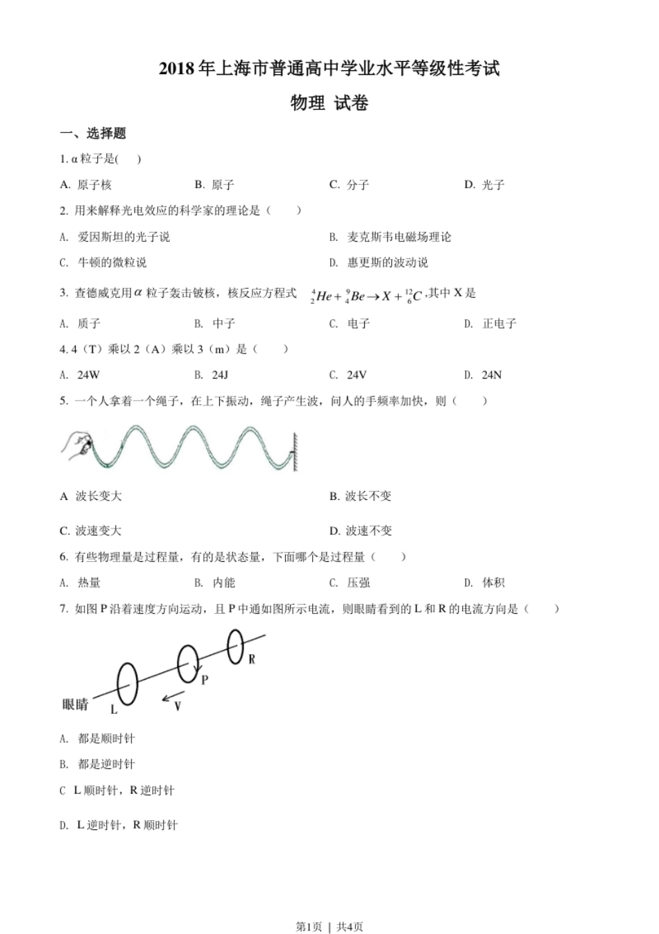 2018年高考物理试卷（上海）（空白卷）.pdf_第1页