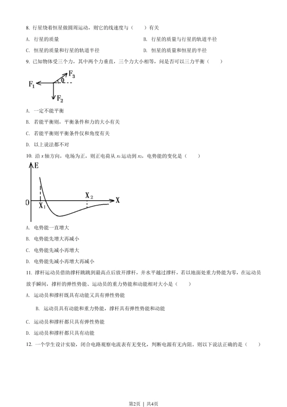 2018年高考物理试卷（上海）（空白卷）.pdf_第2页