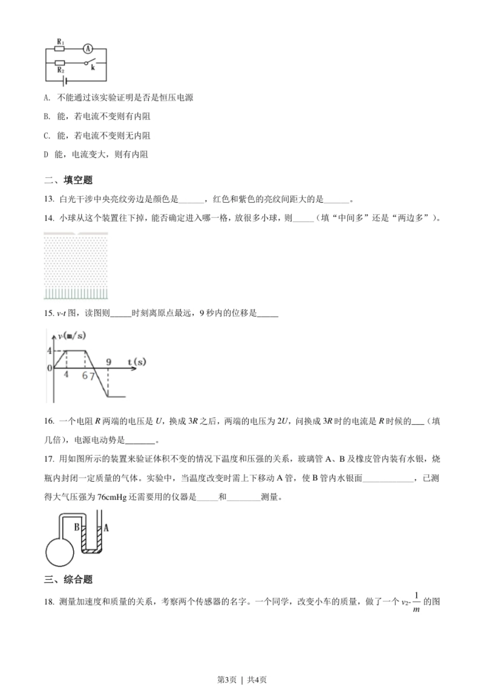 2018年高考物理试卷（上海）（空白卷）.pdf_第3页